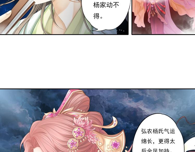 《谪仙录》第十三话 1 第19页