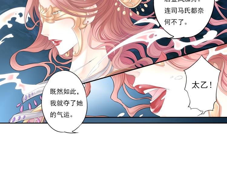 《谪仙录》第十三话 1 第20页