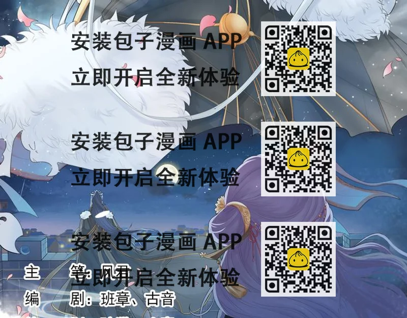 《谪仙录》第十三话 1 第2页