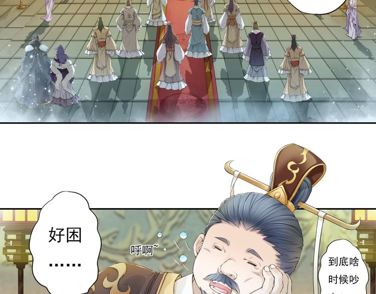 《谪仙录》第十三话 1 第4页