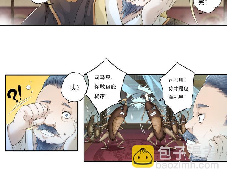 《谪仙录》第十三话 1 第5页