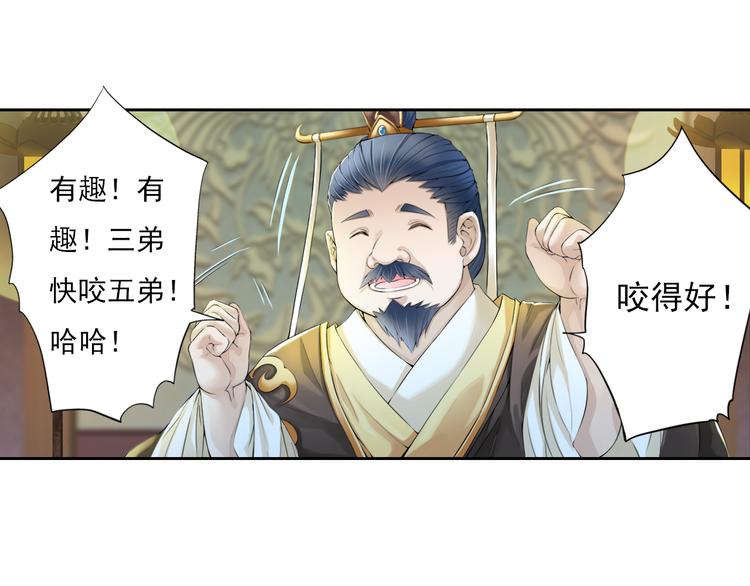 《谪仙录》第十三话 1 第6页
