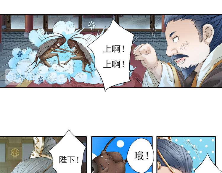 《谪仙录》第十三话 1 第7页