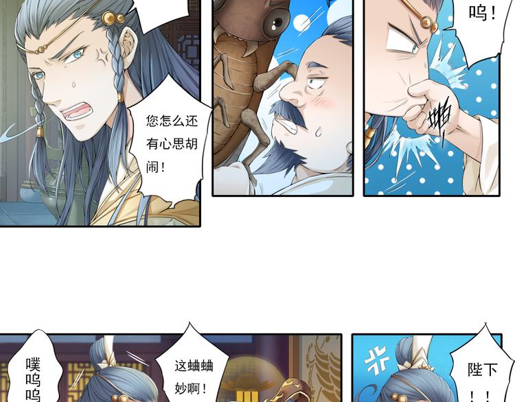 《谪仙录》第十三话 1 第8页