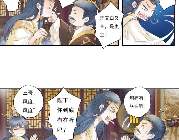 《谪仙录》第十三话 1 第9页