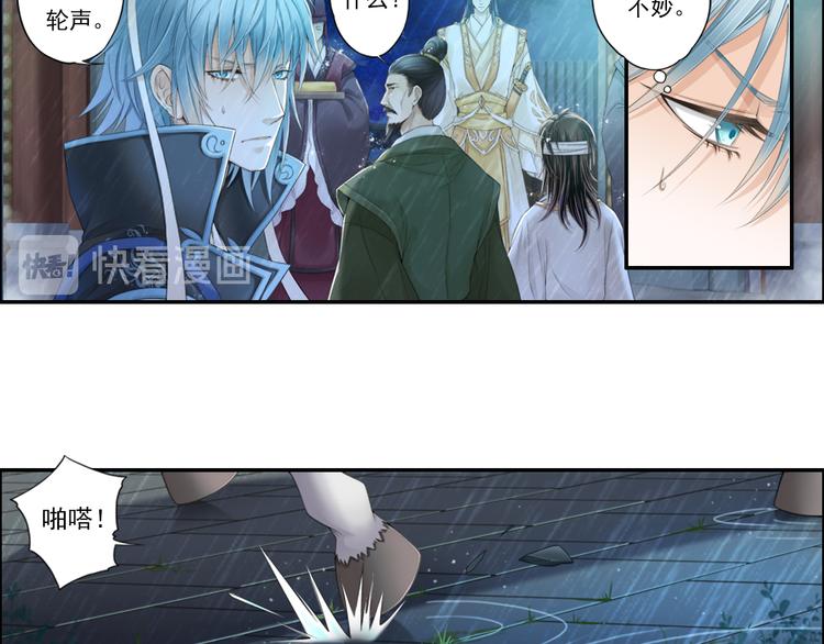 《谪仙录》第十四话 1 第11页