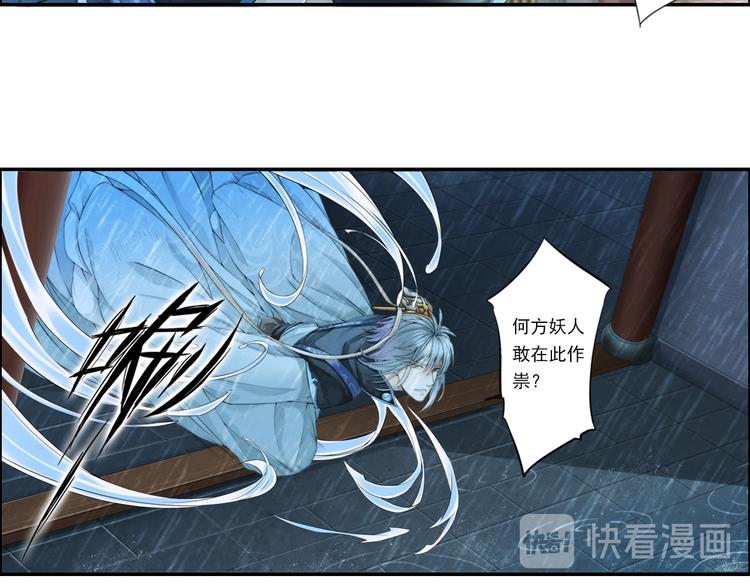 《谪仙录》第十四话 1 第19页