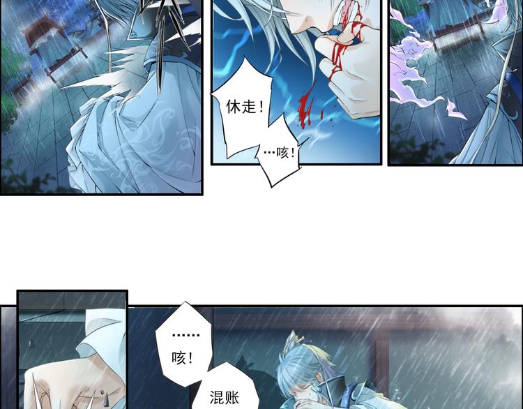 《谪仙录》第十四话 1 第29页