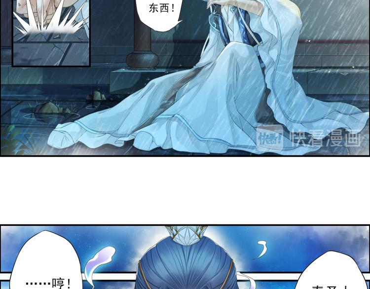 《谪仙录》第十四话 1 第30页