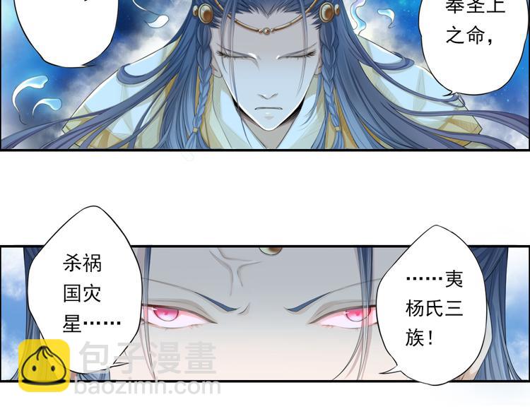 《谪仙录》第十四话 1 第31页