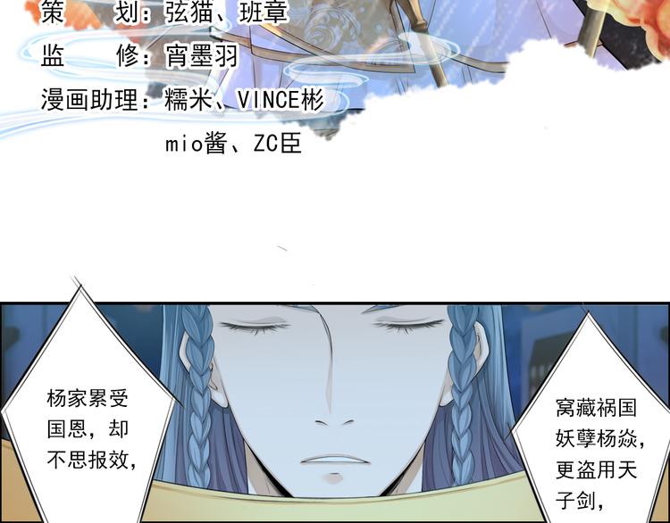 《谪仙录》第十四话 1 第3页