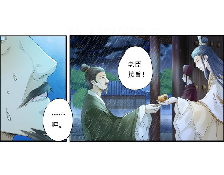 《谪仙录》第十四话 1 第6页