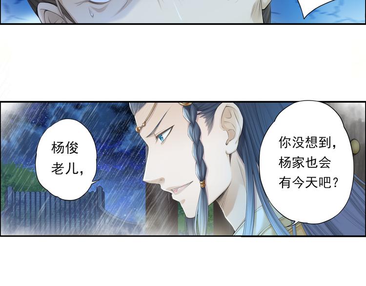 《谪仙录》第十四话 1 第8页
