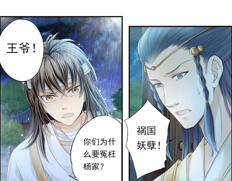 《谪仙录》第十四话 1 第9页