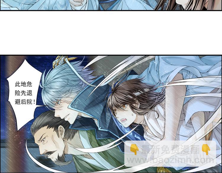 《谪仙录》第十四话 2 第11页