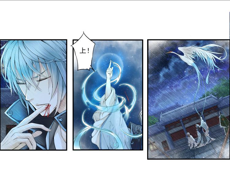 《谪仙录》第十四话 2 第15页