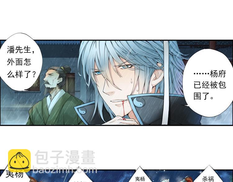 《谪仙录》第十四话 2 第17页