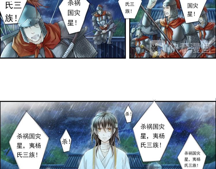 《谪仙录》第十四话 2 第18页