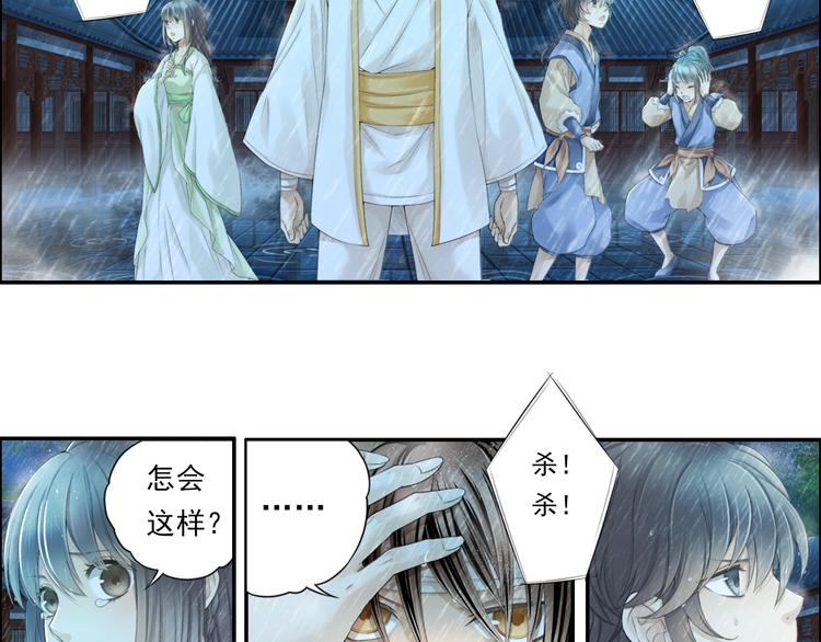 《谪仙录》第十四话 2 第19页