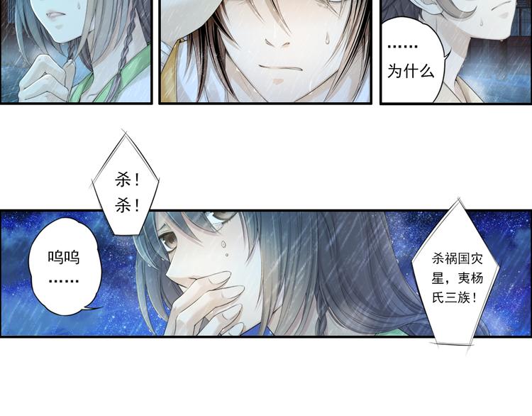 《谪仙录》第十四话 2 第20页