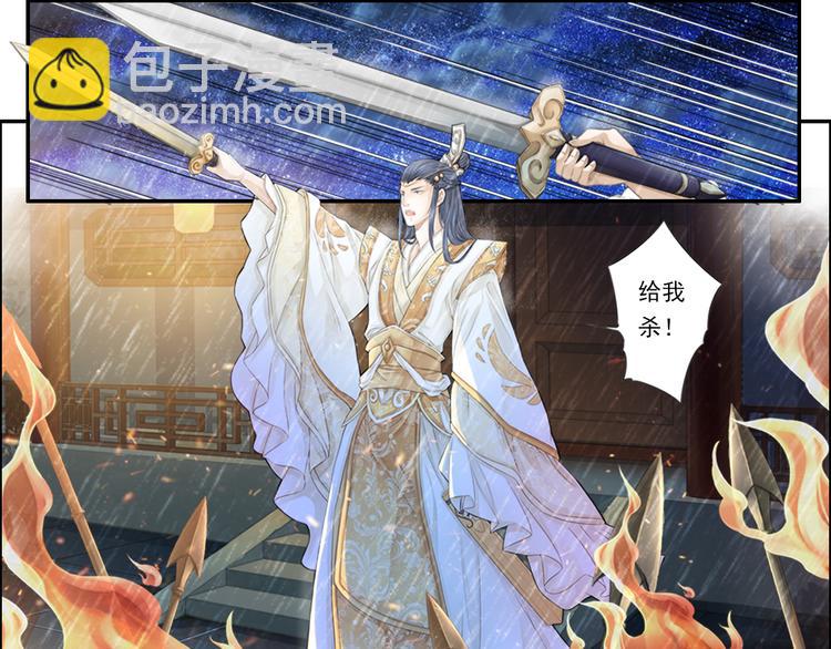 《谪仙录》第十四话 2 第2页