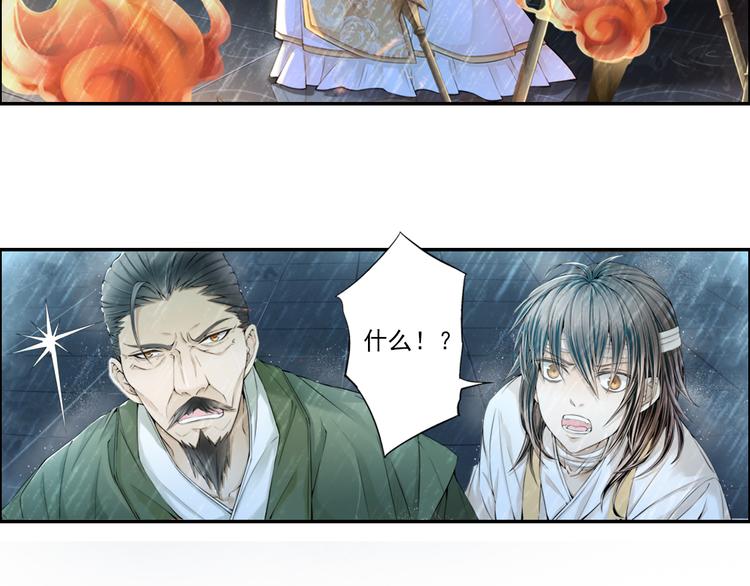 《谪仙录》第十四话 2 第3页