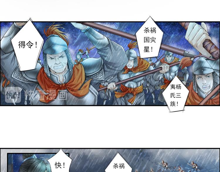 《谪仙录》第十四话 2 第4页