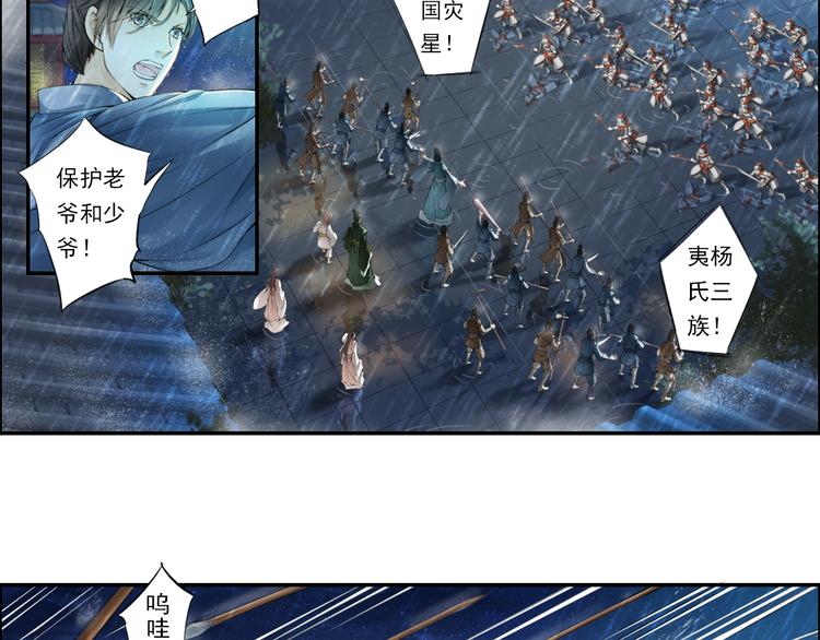 《谪仙录》第十四话 2 第5页