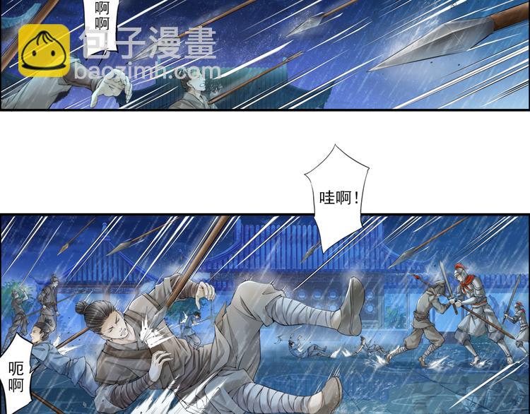 《谪仙录》第十四话 2 第6页