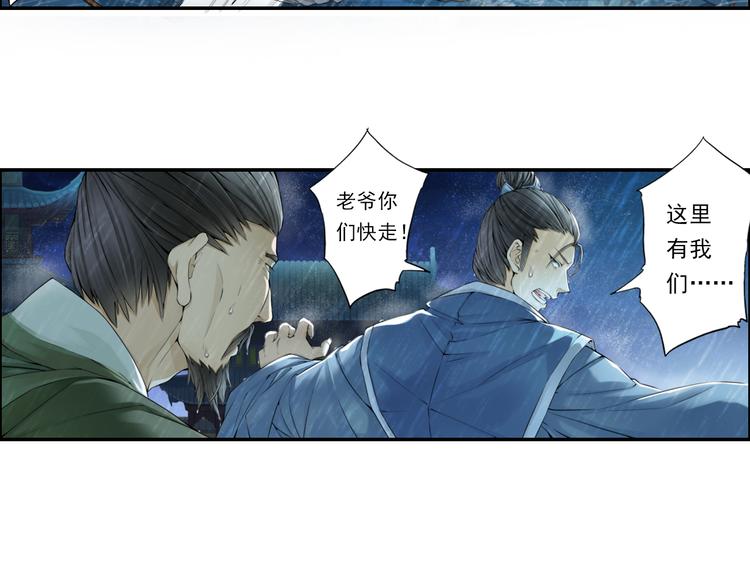《谪仙录》第十四话 2 第7页