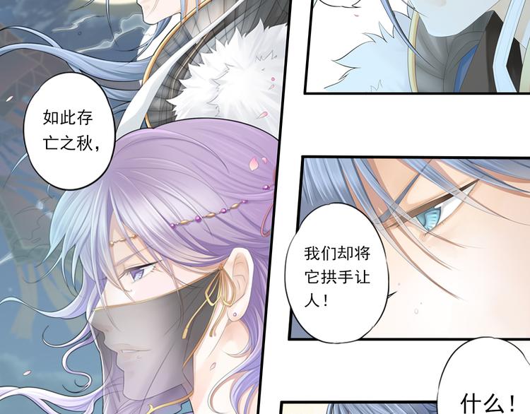 《谪仙录》第十三话 5 第10页