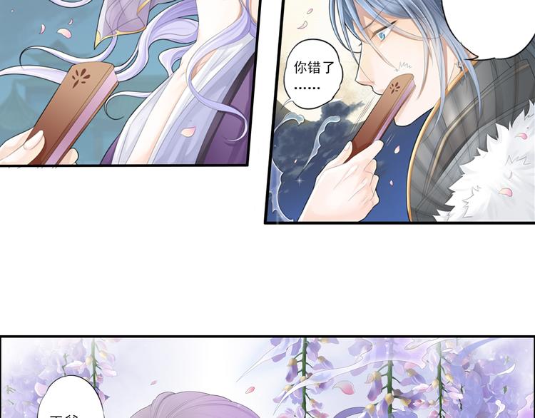 《谪仙录》第十三话 5 第11页