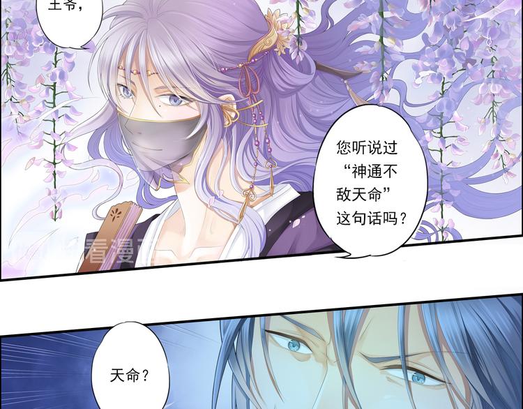 《谪仙录》第十三话 5 第12页
