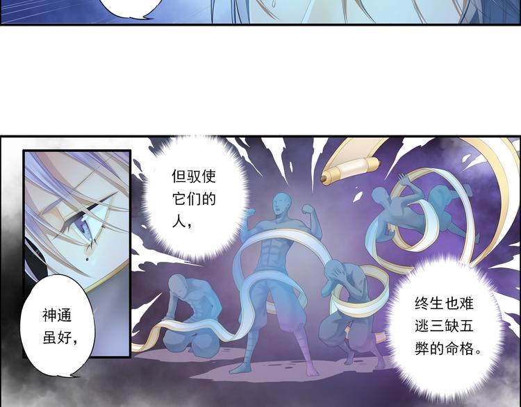 《谪仙录》第十三话 5 第13页