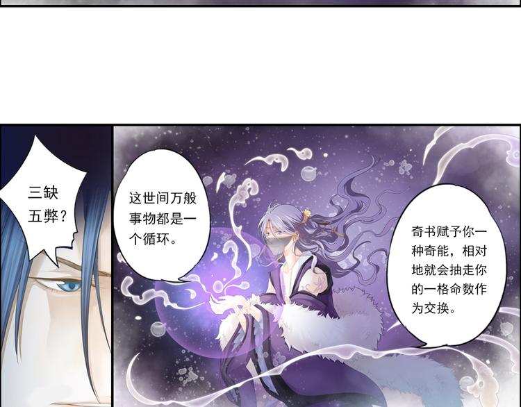 《谪仙录》第十三话 5 第14页