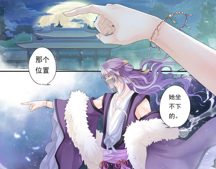 《谪仙录》第十三话 5 第17页