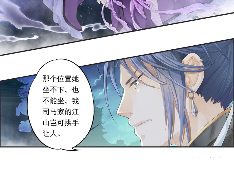 《谪仙录》第十三话 5 第18页