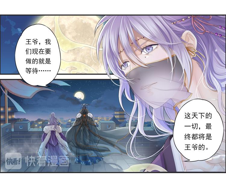《谪仙录》第十三话 5 第19页