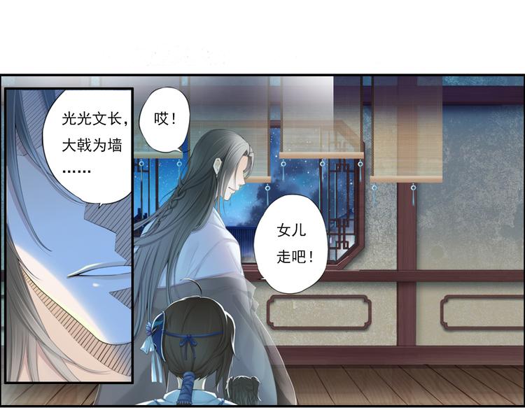 《谪仙录》第十三话 5 第1页