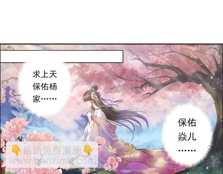 《谪仙录》第十三话 5 第20页