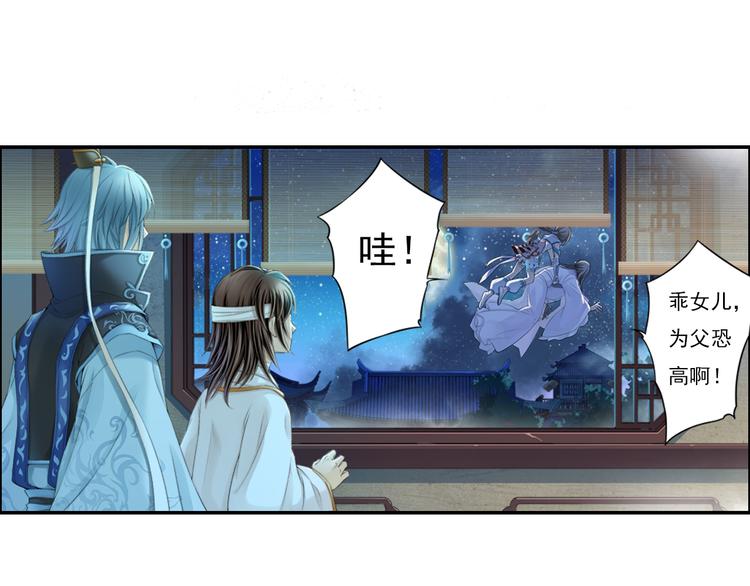 《谪仙录》第十三话 5 第2页