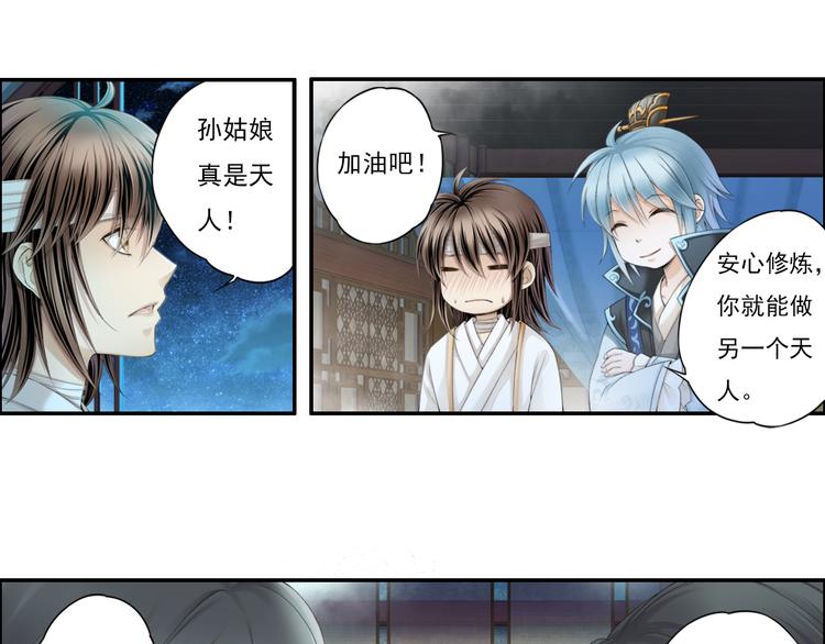 《谪仙录》第十三话 5 第3页