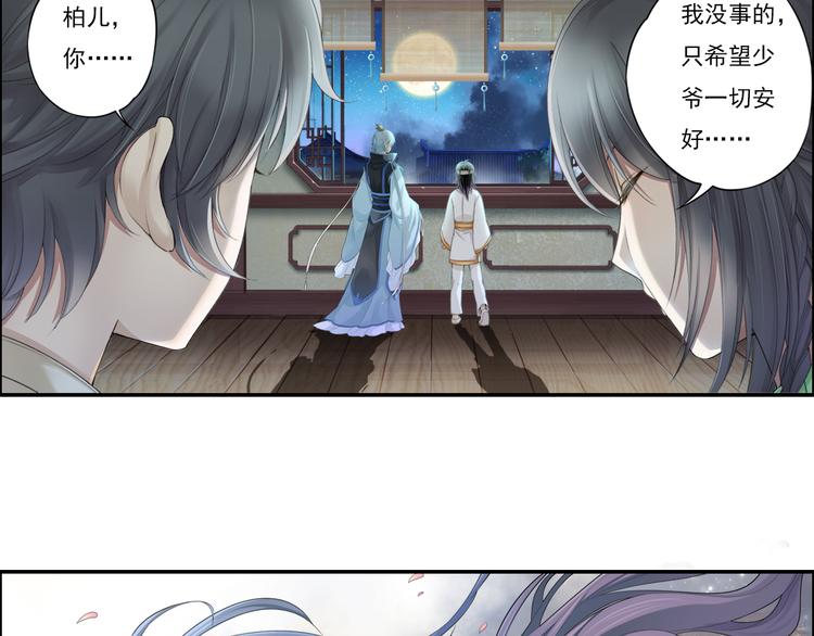 《谪仙录》第十三话 5 第4页