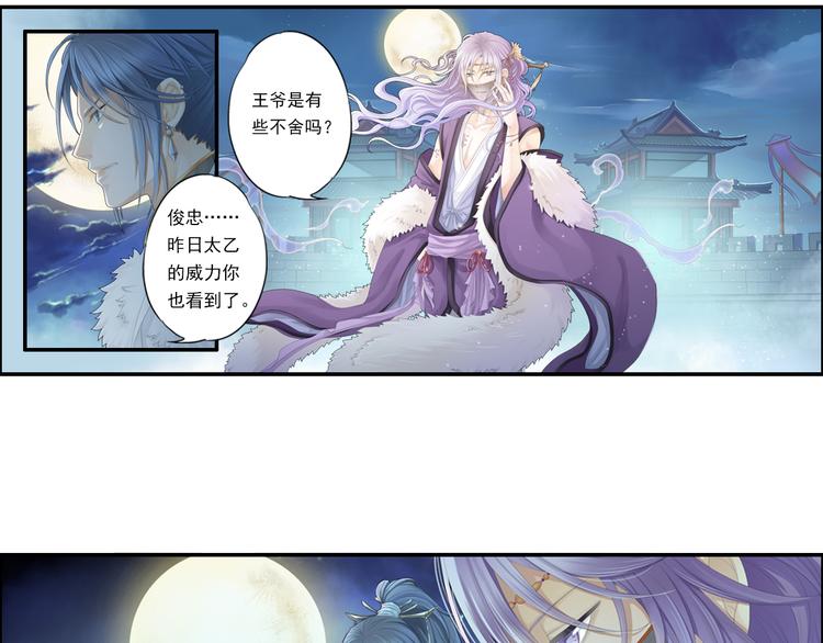 《谪仙录》第十三话 5 第7页