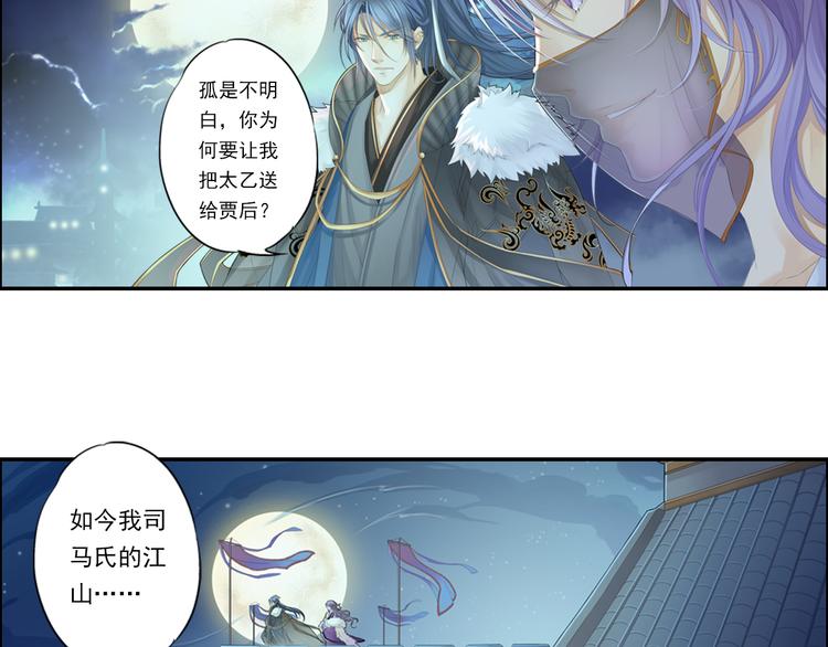 《谪仙录》第十三话 5 第8页