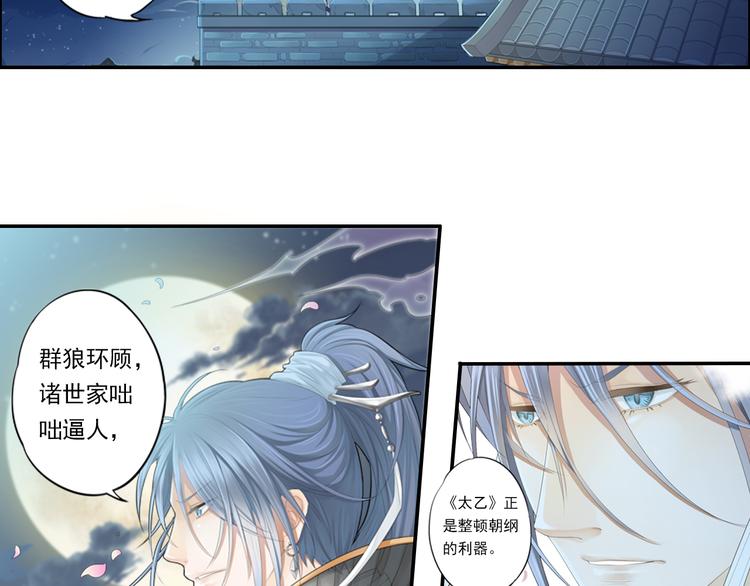 《谪仙录》第十三话 5 第9页