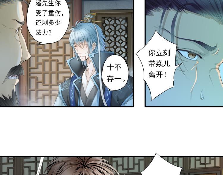 《谪仙录》第十四话 3 第10页