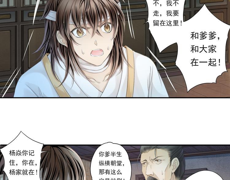 《谪仙录》第十四话 3 第11页