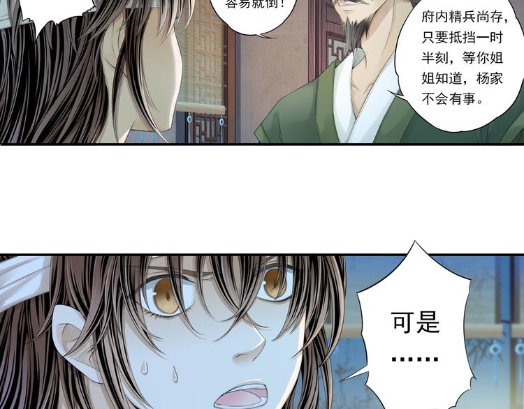 《谪仙录》第十四话 3 第12页