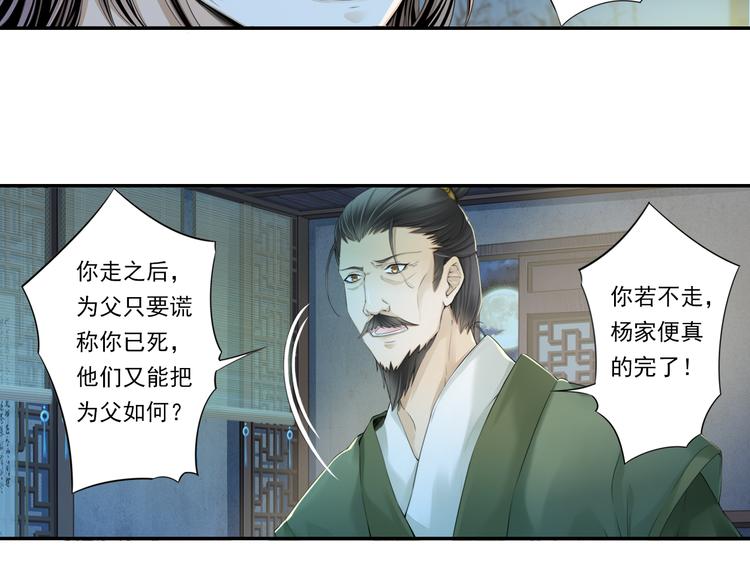 《谪仙录》第十四话 3 第13页